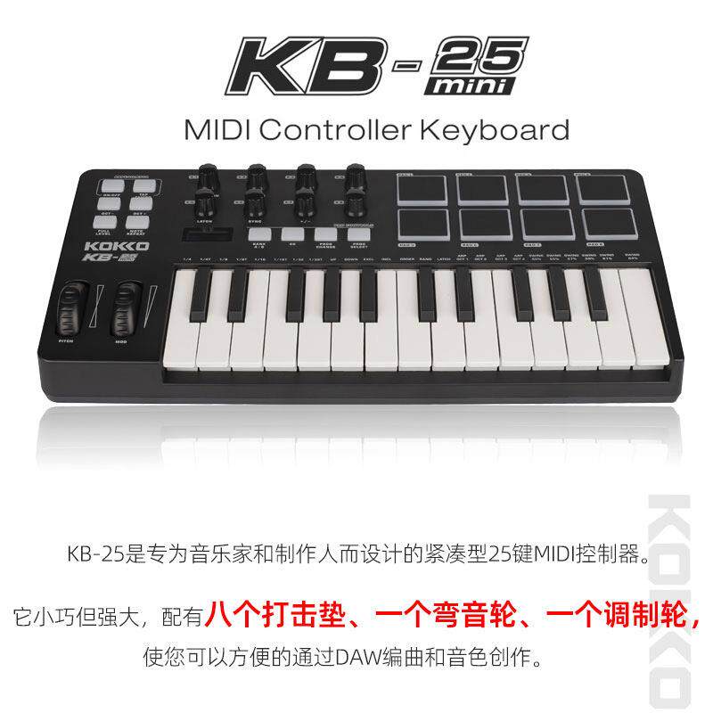 KOKKO KB-25 专业midi键盘midi控制器编曲键盘音乐键盘电音键盘