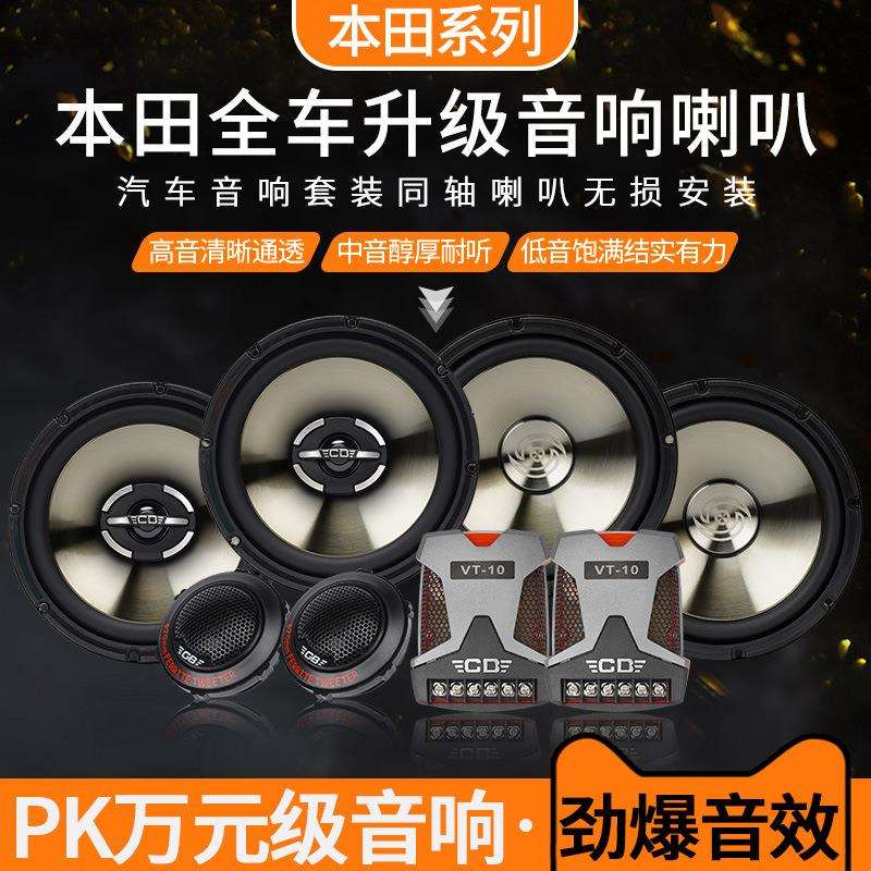 适用飞度锋范雅阁CRV加装思域凌派音响喇叭前后门6.5寸改装重低音