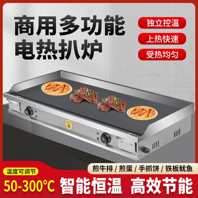 电扒炉铁板烧商用摆摊炒饭烤冷面机器手抓饼机器煎牛排炉鱿鱼汉堡