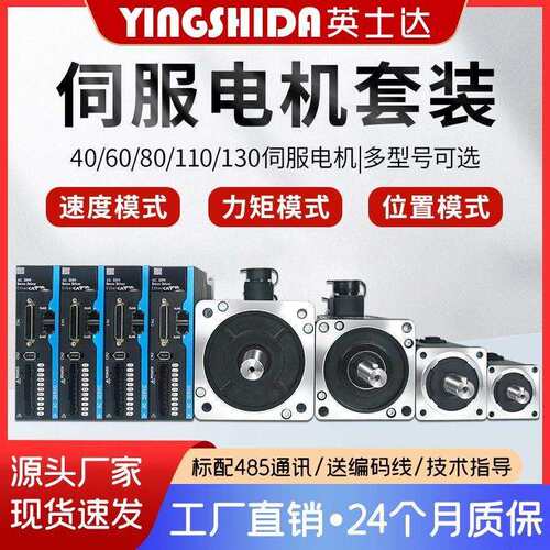 60/80/110交流伺服电机驱动器套装200/400/750/1000W220V马达系统