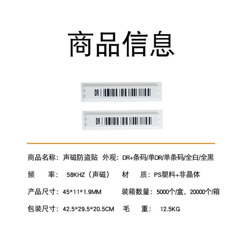 优惠丝芙超兰市防盗磁签强粘性声磁软标条商品防盗贴DR商品条码磁