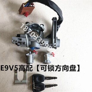 适配丽驰途9V5征途开关点火锁骊驰E9电锁 瑞路嘉瑞新e富电门开关