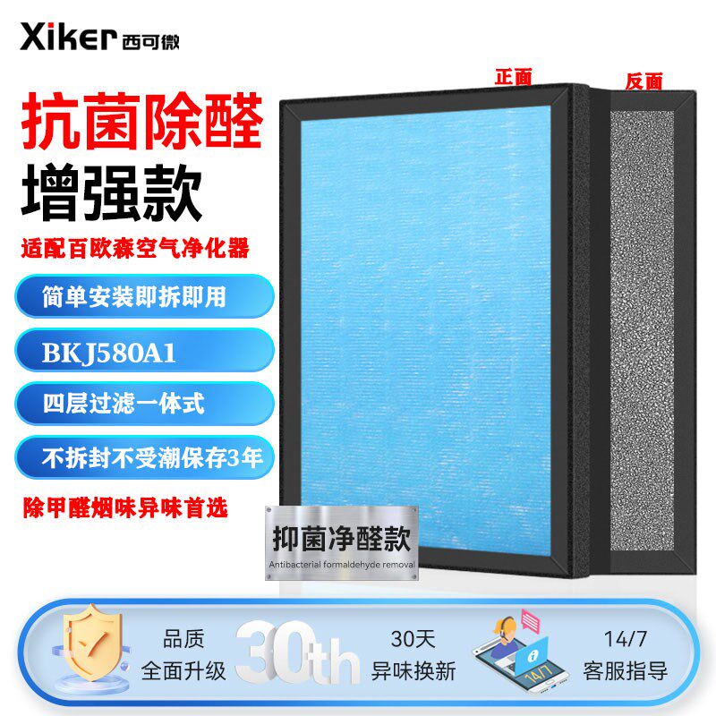 适配百欧森空气净化器过滤网BKJ580AK/B1-J-10高效HEPA家用过滤芯
