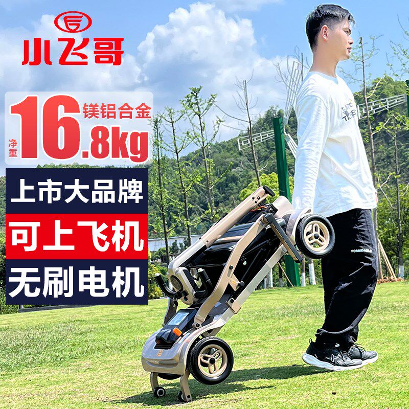 老叠代步四轮电动车轻便折人力疾人家用小型助残车可上飞机