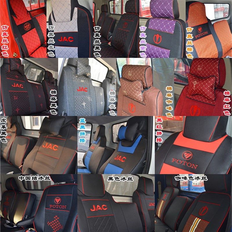 跃进S50S70S80H100H300H500X50X300X100C500C300C100货车坐垫座套