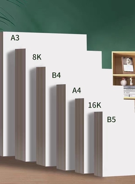 A4 A3 A5 B4 B5 8k 16k打印影印纸8开纸16开纸八开白纸试卷纸素描