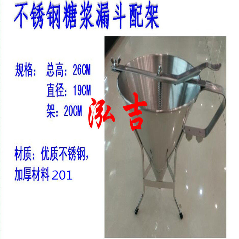 不锈钢包浆漏斗连架 酱汁定量器 果酱下料器配料器章鱼小丸子糖邮