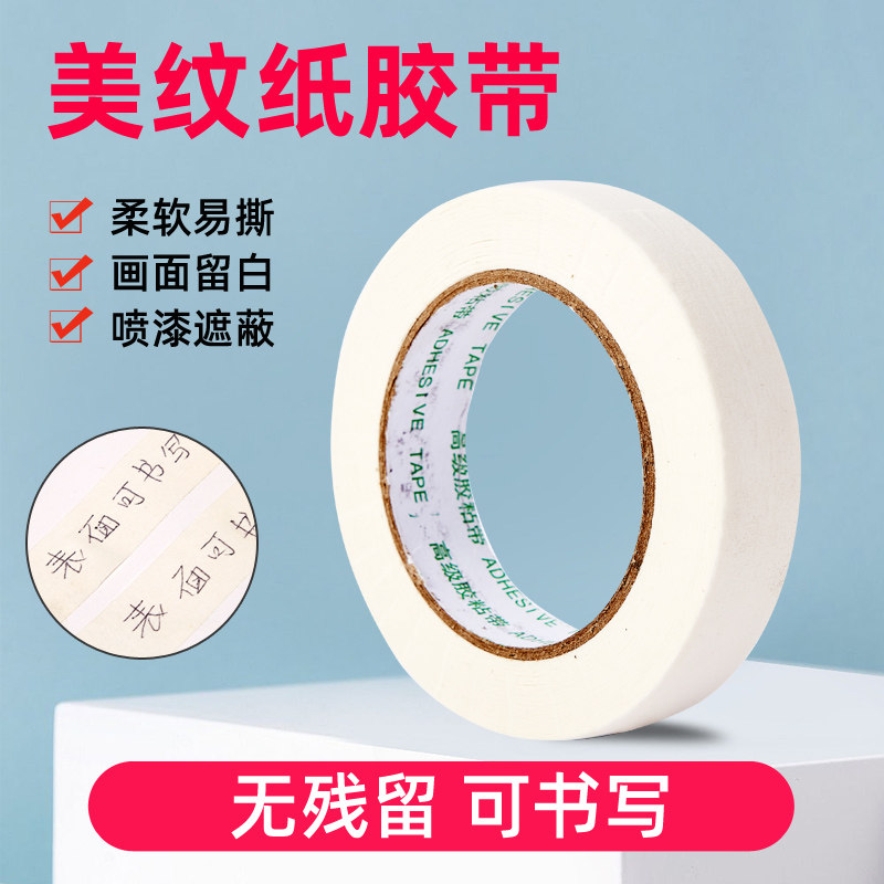 美纹纸胶带美缝纸胶带美纹胶带1-2-3-4-5CM*50米分色喷漆可撕