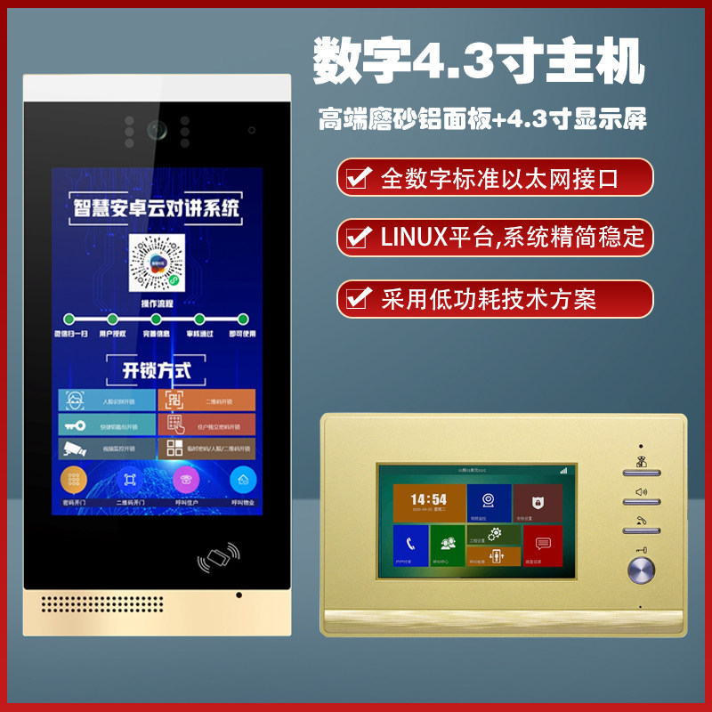 数字APP开门人脸开锁楼宇可视对讲门铃电话门禁小区开锁视频