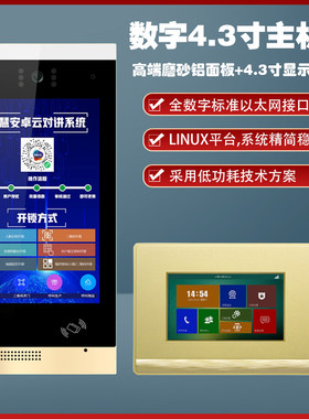 数字APP开门人脸开锁楼宇可视对讲门铃电话门禁小区开锁视频