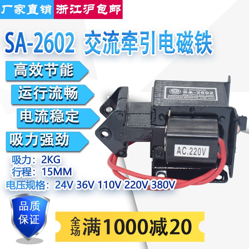 国字牌SA-2602交流推拉式牵引电磁铁牵引力2KG行程15MM220V380V图片