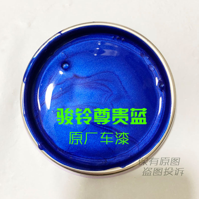 江珠骏铃V6尊淮蓝原厂漆江淮蓝防锈防腐深蓝油漆帅铃蓝珍贵成品漆
