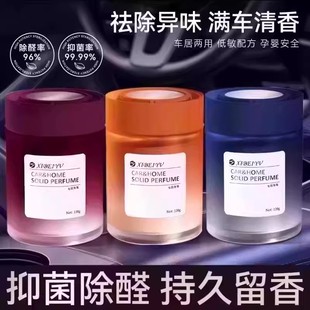 【下单立减50】车载香薰汽车香水祛除异味持久淡香固体香膏杯架YH
