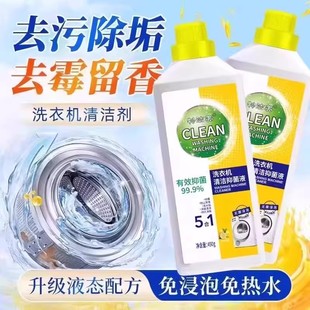 洗衣机清洁液强力抑菌去污垢免浸泡液滚筒槽XJ 下单立减50