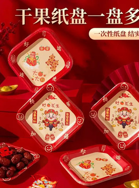 【下单立减50】2026新年新款吐骨碟客厅家用一次性加厚盘子喜庆WB