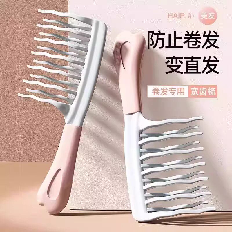 【下单立减50】双排波浪齿大齿卷发梳子宽齿不打结顺发女士长发BW