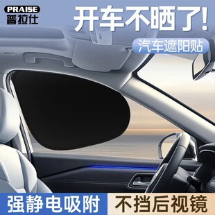 【下单立减50】车载汽车遮阳挡侧挡玻璃遮挡静电吸附防晒遮光板QC