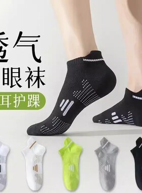 【下单立减50】春夏男女同款运动袜防臭棉袜吸汗网眼短提耳短袜BW