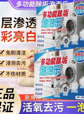 【下单立减50】家用多功能活氧除垢泡泡乐10粒盒装衣物去污洗衣ZP