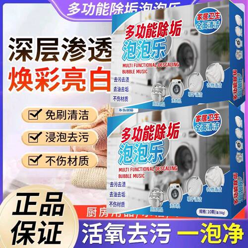 【下单立减50】家用多功能活氧除垢泡泡乐10粒盒装衣物去污洗衣ZP