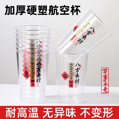 【下单立减50】八方来财新款一次性航空杯子加厚透明茶水杯招待BW
