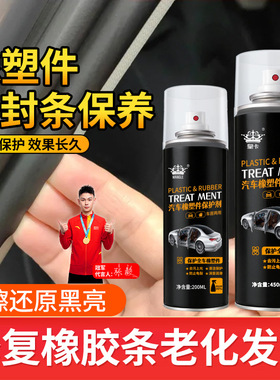 【下单立减50】橡塑胶保护剂汽车门密封条保养车窗天窗润滑油ZP