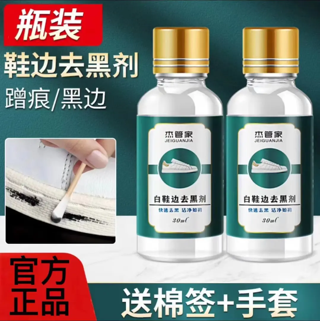 【工厂直发】小白鞋去黑剂鞋边快速去黑划痕清洁剂黑印去污剂HX