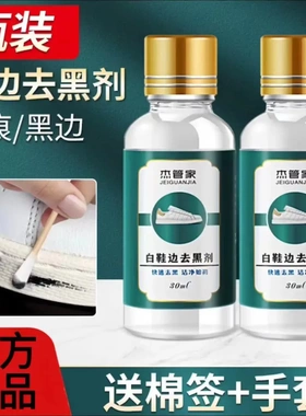 【工厂直发】小白鞋去黑剂鞋边快速去黑划痕清洁剂黑印去污剂HX