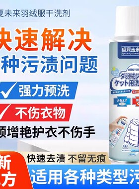 【下单立减50】洗羽绒服清洗剂免水洗清洁神器干洗剂免洗白色HX