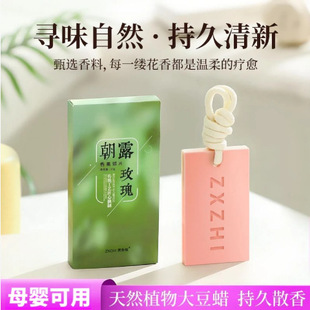 【下单立减50】清新淡雅持久留香家居衣橱香薰蜡片高级感挂件WB