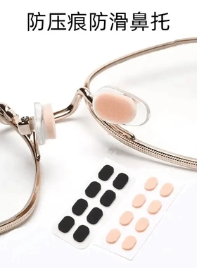 【下单立减50】自粘乳胶防滑鼻托垫眼镜防滑增高EVA鼻托配件PX
