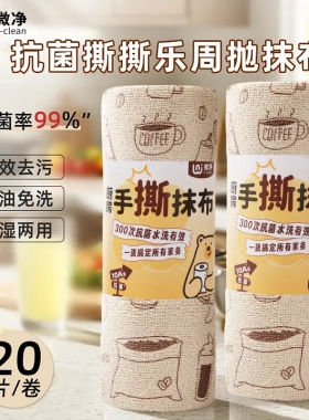 【下单立减50】微净10A抗菌撕撕乐周抛抹布加厚毛巾厨房专用HX