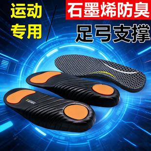 【下单立减50】石墨烯防臭鞋垫男女舒适软底鞋垫久站运动鞋垫ZP