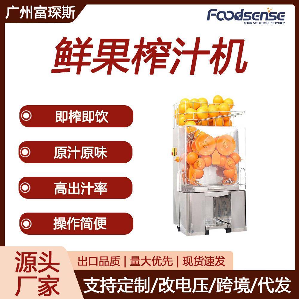 富琛斯鲜橙石榴榨汁机自动剥皮果汁机创业出口商用不锈钢榨汁机