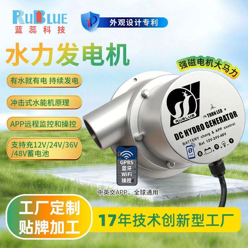 MPPT水流涡轮式无刷电机小型水力发电机手机APP远程操控家用野外