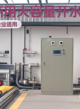 480KW4000L6000KW5000L720KW6000L电加热开水炉商用开水器