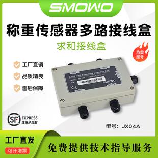 上海天贺称重传感器多路接线盒RW-JX04A求和信号输出称重接线盒