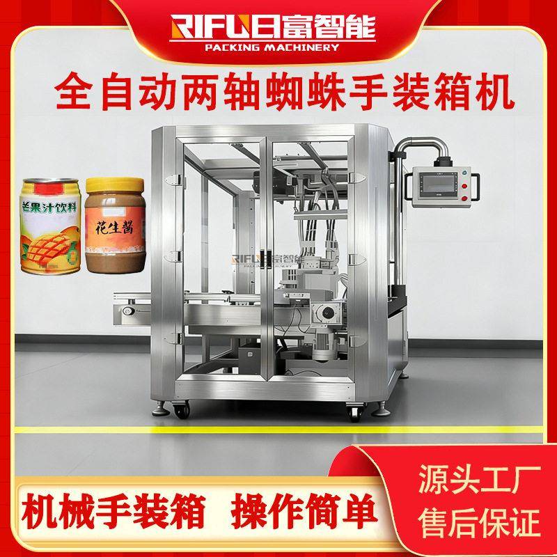 全自动两轴机械手装箱机小金碗洗洁精果汁饮料双头蜘蛛手装箱机