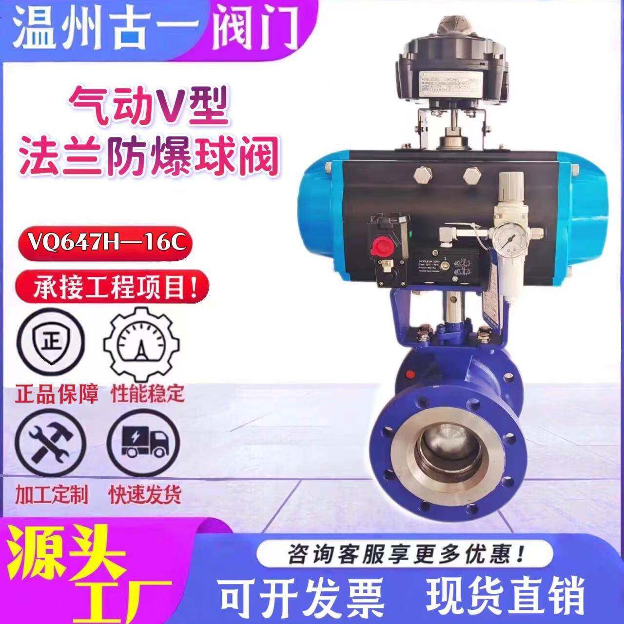气动V型法兰防爆球阀VQ647H-16CDN100厂家供应