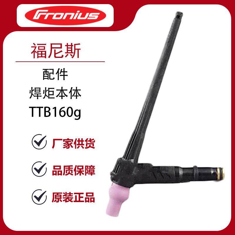 焊机手工焊氩弧焊机配件焊炬本体TTB160g铝合金电焊机