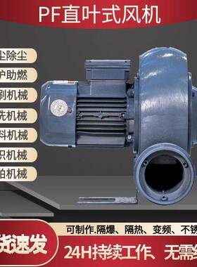直叶式鼓风机PF100-05中压风机0.4KW220v380臭氧发酵废气抽排风机