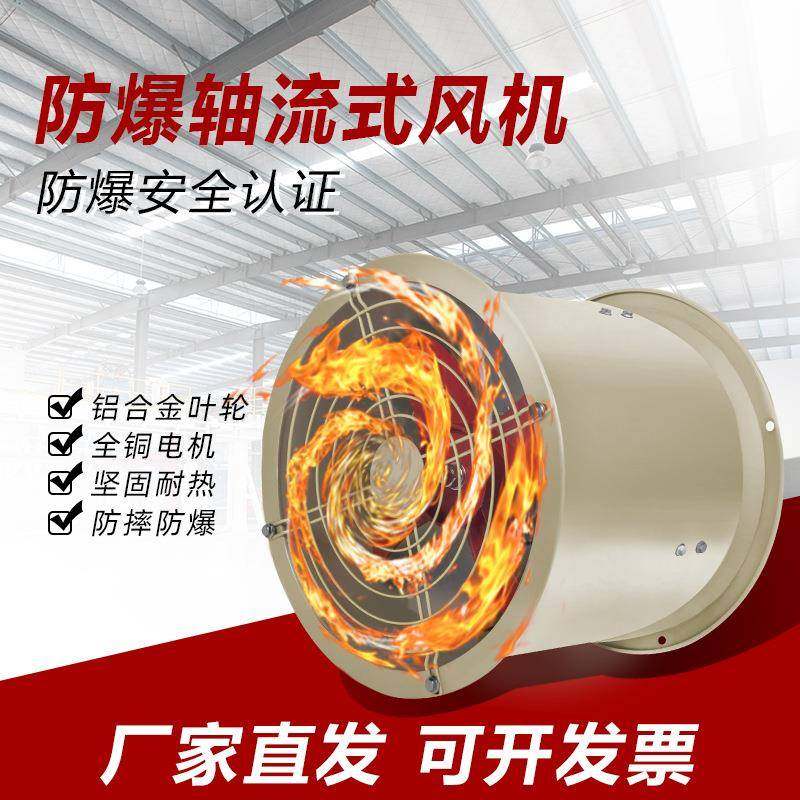 防爆轴流通风机防爆风机380v排风扇排风机抽风机CBF-300/400/500