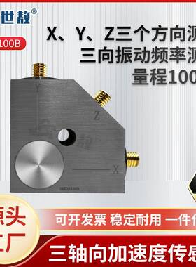 SAE30100B三轴向加速度传感器电压IEPE/ICP隔离安装抗干扰能力强