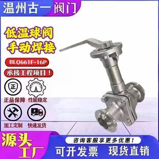 手动低温不锈钢焊接球阀BLQ661F 16P厂家供应