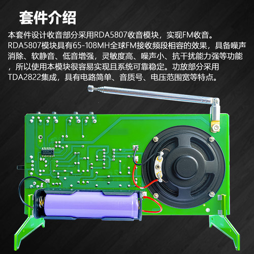 RDA58F7收音调组装套件 0M机频收音机套件 焊接练习DIY电子套件