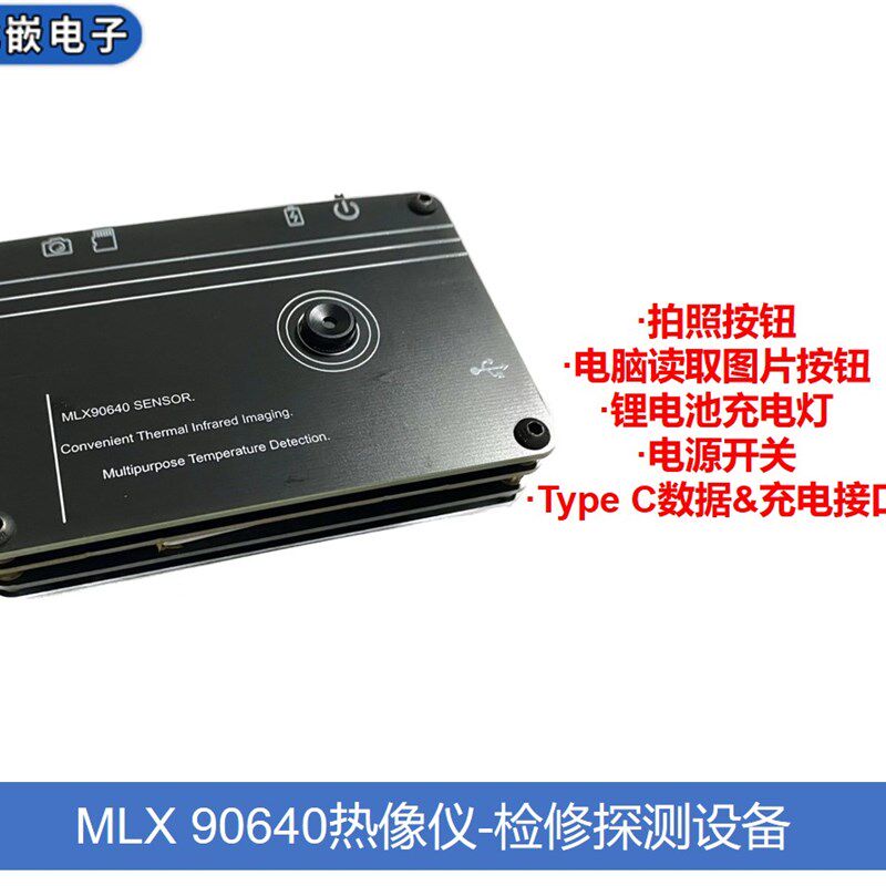MLX90640 红外热成像 非接检测温 热像仪 度探测温电子触修设备