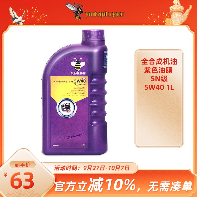 车黄蜂紫油汽大发动机全合成机油NS5W40润滑油涡轮增压通用机油1L