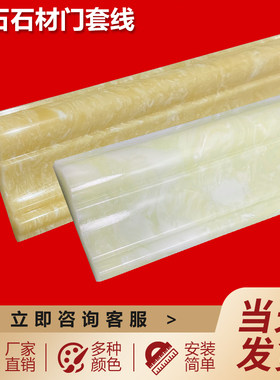 通体瓷砖线条石材2.7米长阳角线透光玉石背景墙边框门套窗套线