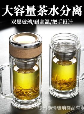 大容量双层玻璃杯带把手水杯耐高温办公室泡茶杯男女家用滤网茶杯