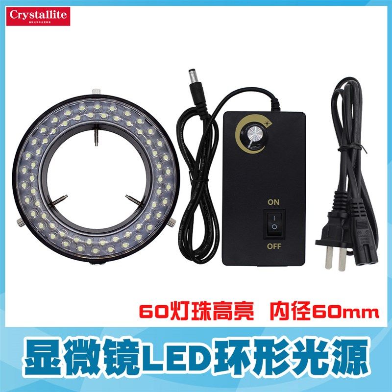 分体式显微镜环形光可LED正白形亮度源调60灯珠辅助灯圈环光灯